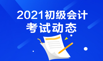 2021年江西初级会计职称报名地点怎么选择